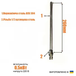 ТЭН для алюминиевого радиатора нержавейка, (1/2'' ), 0,5 кВт