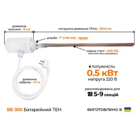 ТЭН для радиатора с электронным терморегулятором 0,5 кВт (1")