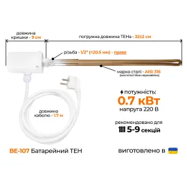 ТЭН для радиатора с электронным терморегулятором 0,7 кВт (1/2")