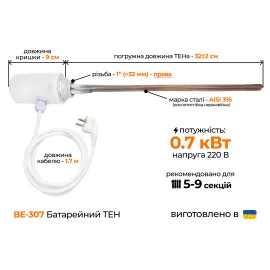 ТЭН для радиатора с электронным терморегулятором 0,7 кВт (1")