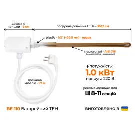 ТЭН для радиатора с электронным терморегулятором 1,0 кВт (1/2")