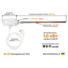 ТЭН для радиатора с электронным терморегулятором 1,0 кВт (1")
