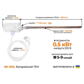 ТЭН для радиатора с электронным терморегулятором 0,5 кВт (1" левая )