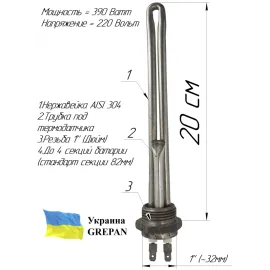 ТЭН для батареи 0,39 кВт (1" )