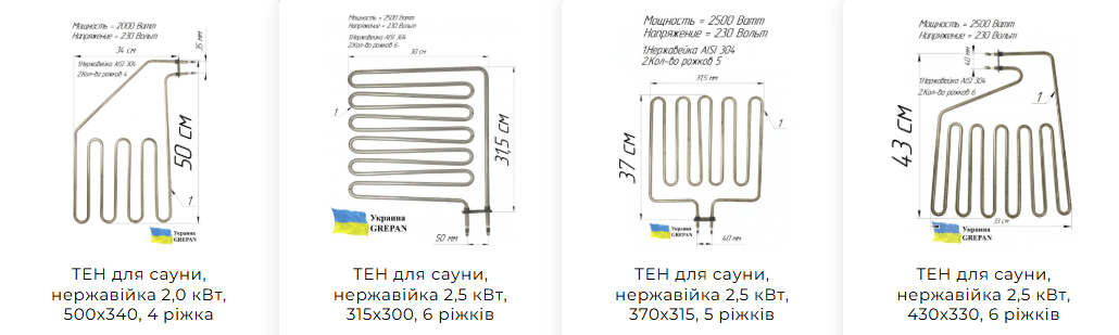 ТЕНы в сауну ТЕНы для сауни