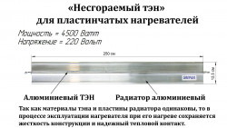 Нагревательный элемент для электроконвекторов 2,5 метр 5кВт